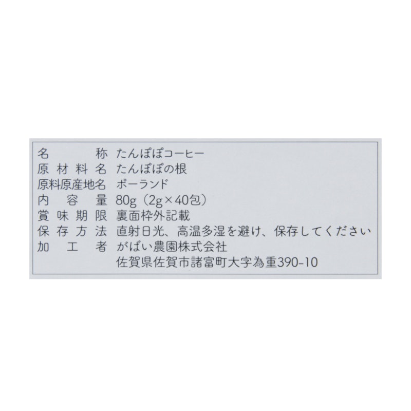 たんぽぽコーヒー 4