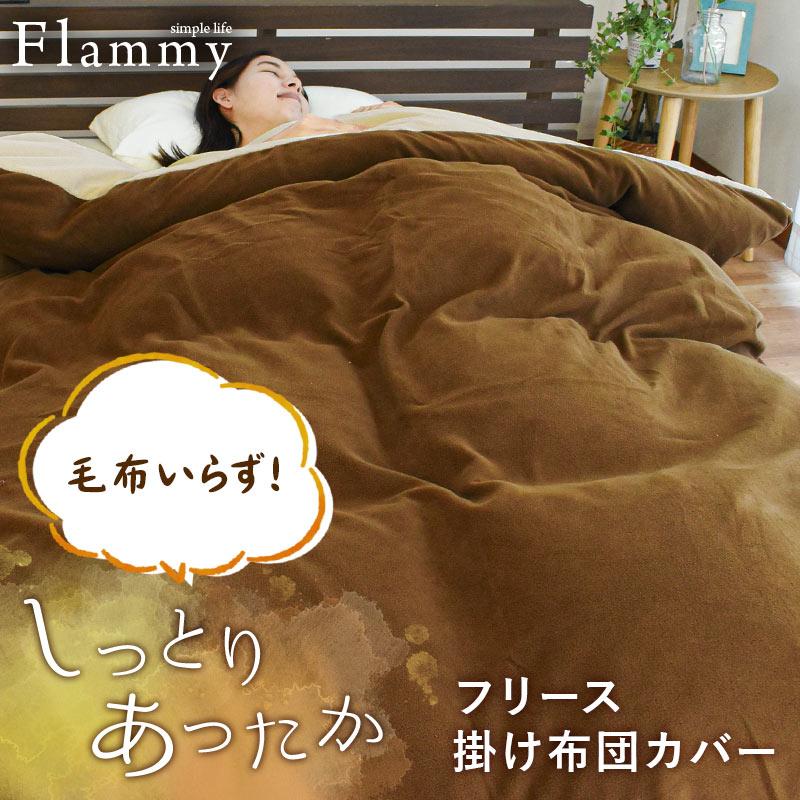 暖かい掛け布団カバーのおすすめ人気ランキング【2026年5月】 | マイベスト