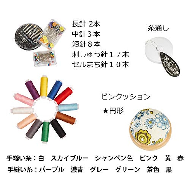 裁縫セット 3