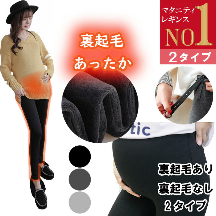 21年 マタニティレギンスのおすすめ人気ランキング9選 Mybest