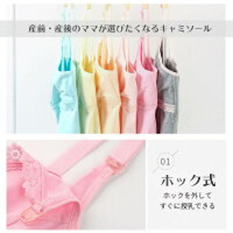 授乳キャミソール 2WAY 8