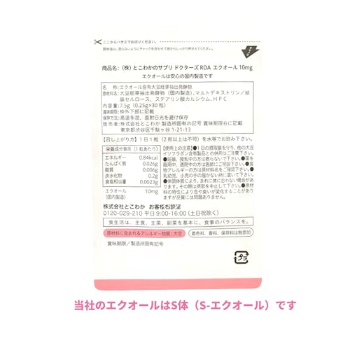 エクオール 2