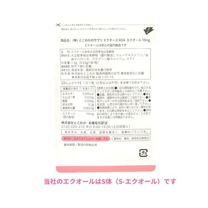 エクオール 2