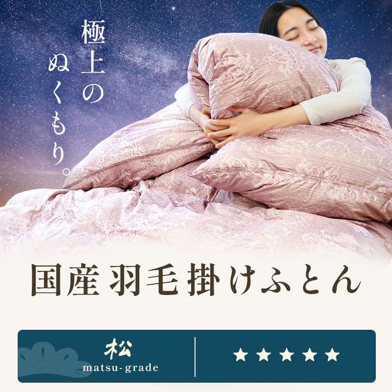 羽毛布団 3