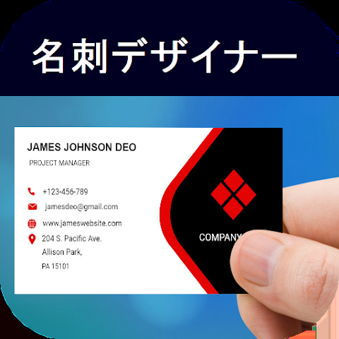 名刺作成アプリ 名刺デザイナー 1