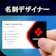 Splendid App Maker 名刺作成アプリ 名刺デザイナー 1