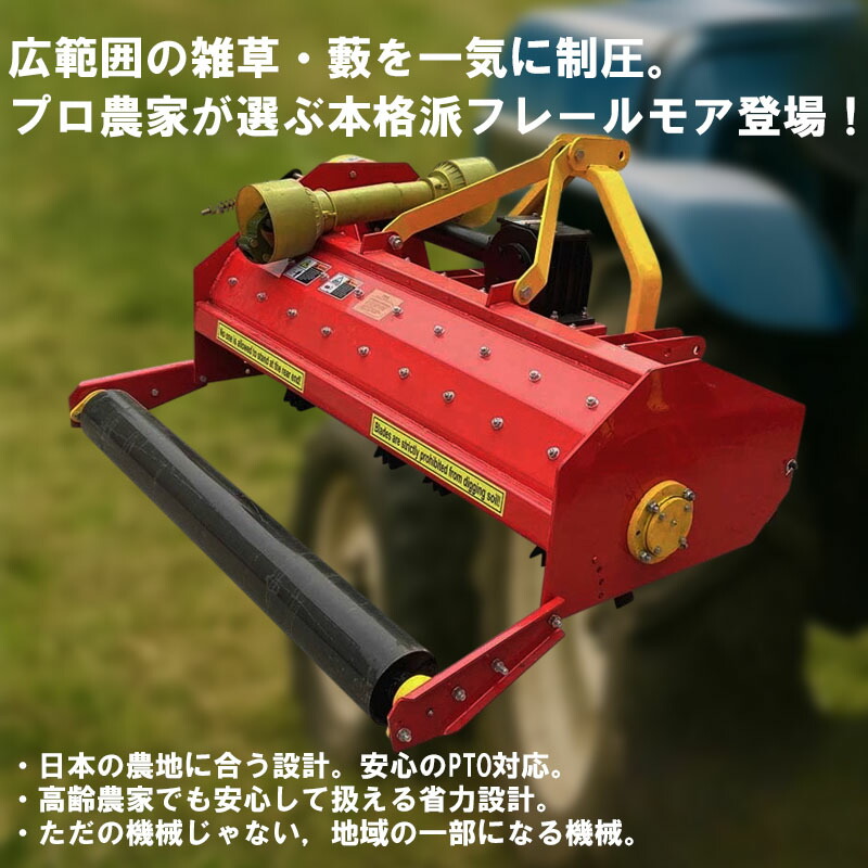 フレールモア 2