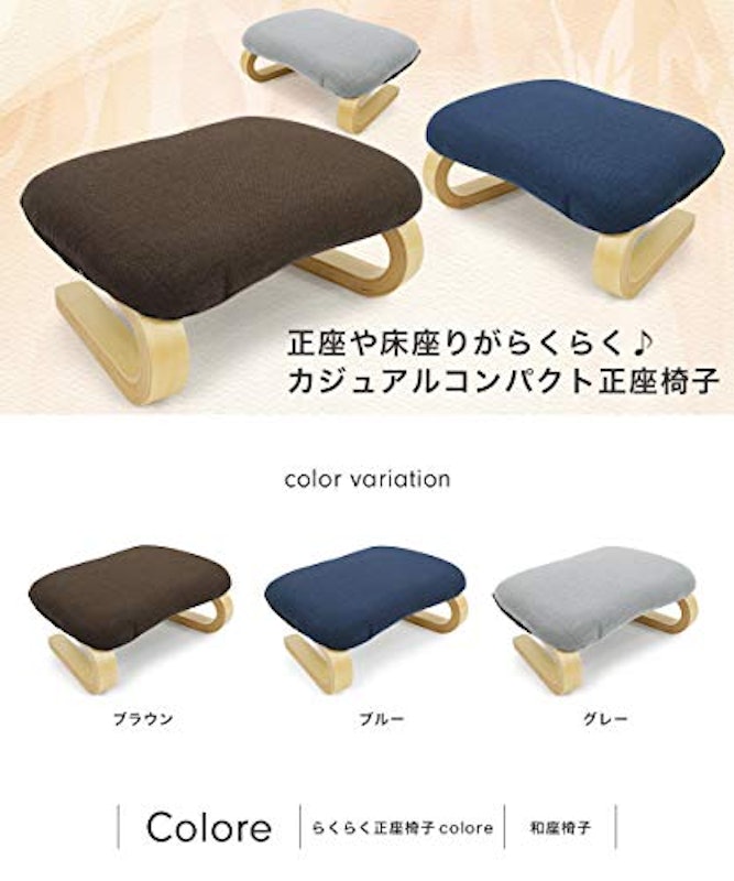 らくらく正座椅子 2