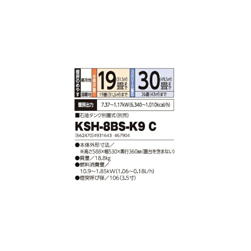 石油暖房機 角型 煙突式 2