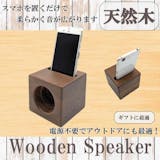 木製スピーカーのおすすめ人気ランキング【スマホを置くだけ!2026年8月】 5
