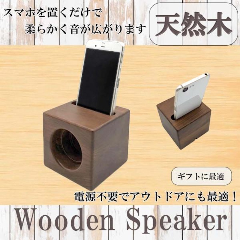 スマートフォン専用スピーカー 1