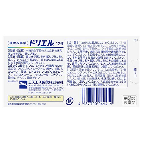 ドリエル 2