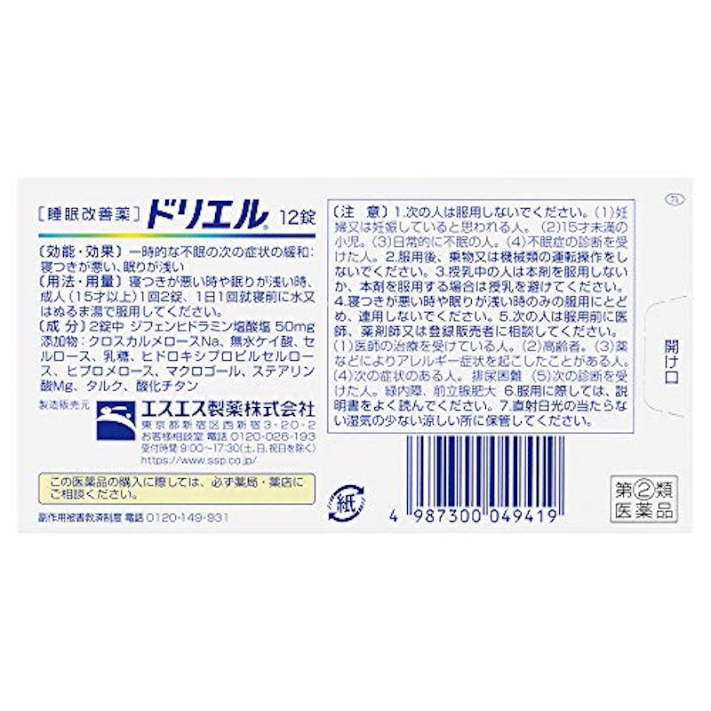ドリエル 2