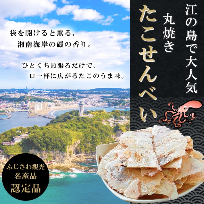 丸焼きたこせんべい 2
