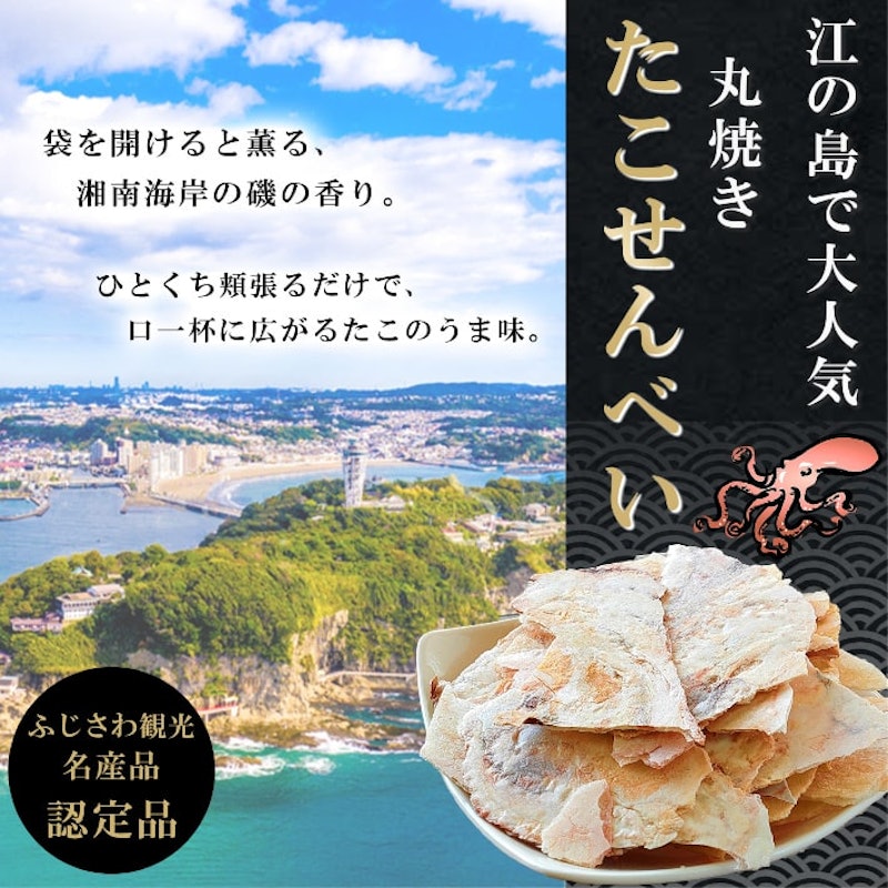 丸焼きたこせんべい 2
