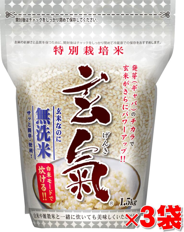 特別栽培 発芽玄米 1