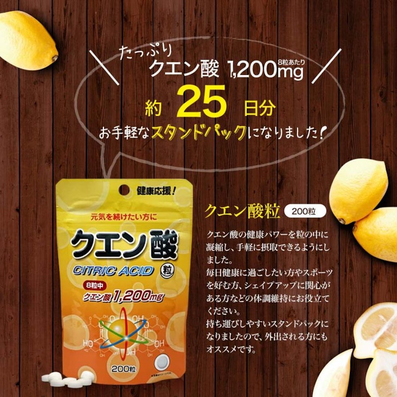 クエン酸サプリ 5
