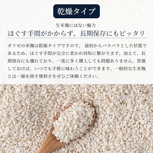 乾燥米麹 7