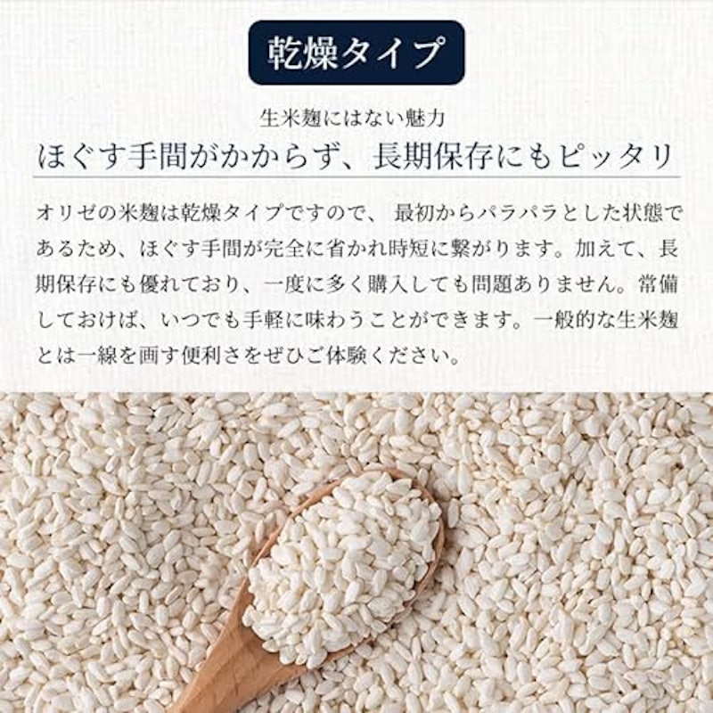 乾燥米麹 7