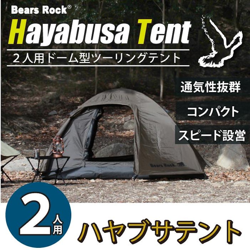 ハヤブサテント2人用 スカート付き 4