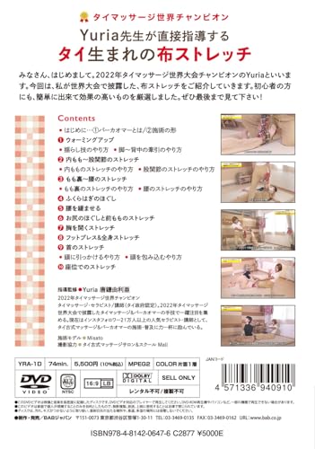 癒しのタイ式布ストレッチ Yuria先生のパーカオマー講座 2