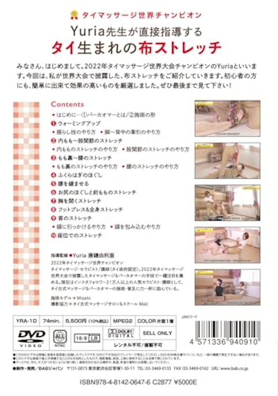 癒しのタイ式布ストレッチ Yuria先生のパーカオマー講座 2