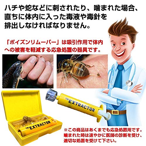 ポイズン リムーバー  3