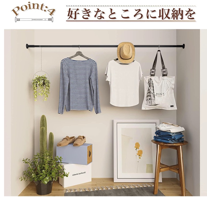 つっぱり棒 7