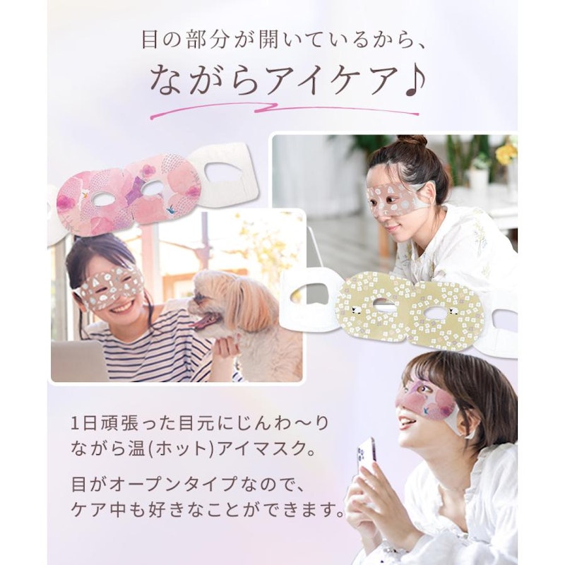 ながら温アイマスク 8