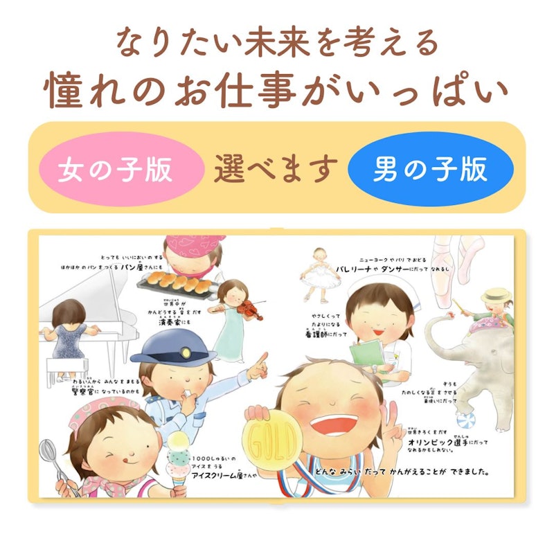 名入れ絵本 きみの未来 4