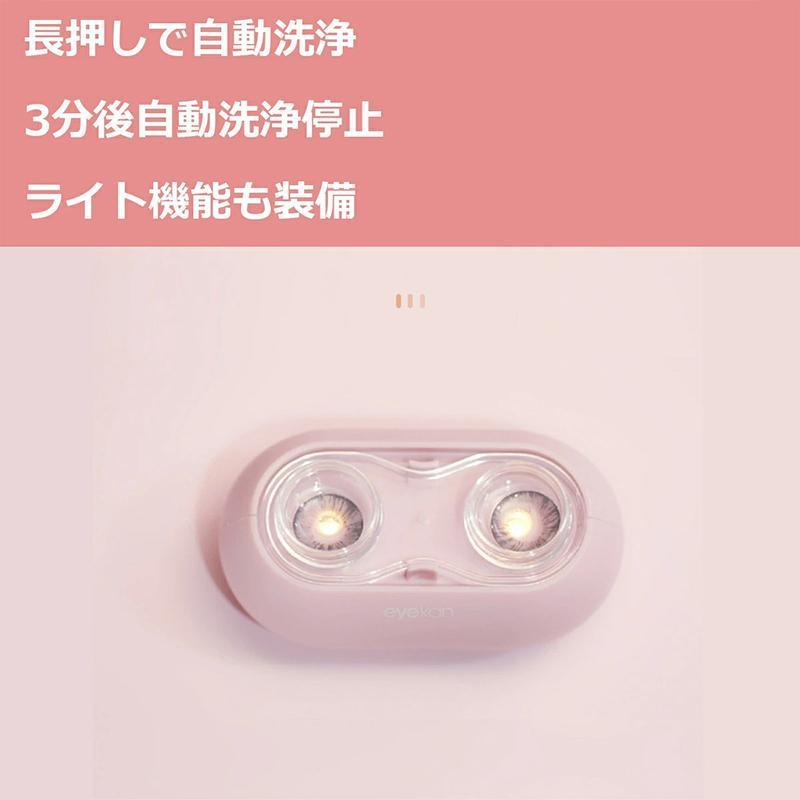 コンタクトレンズ洗浄機 6