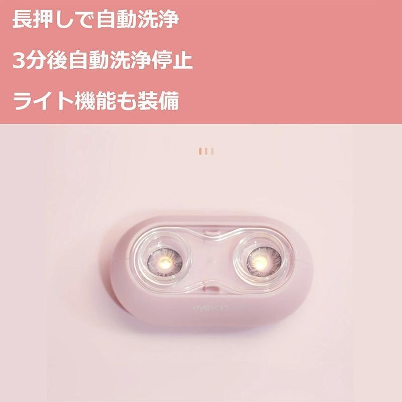 コンタクトレンズ洗浄機 6