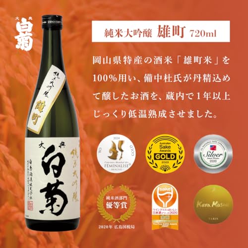 純米大吟醸 雄町 2
