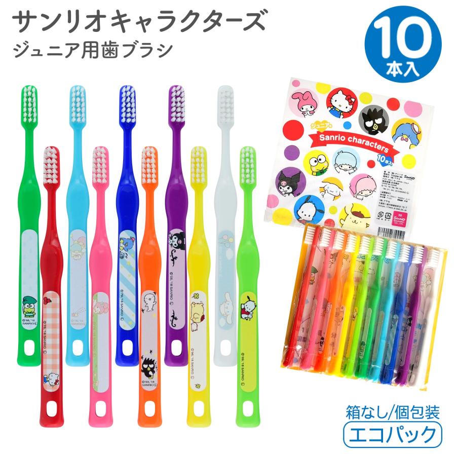 サンリオキャラクターズ ジュニア用歯ブラシセット 1