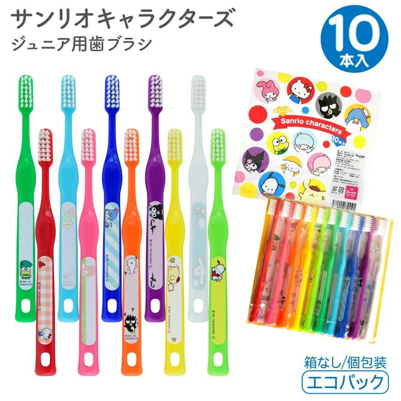 サンリオキャラクターズ ジュニア用歯ブラシセット 1