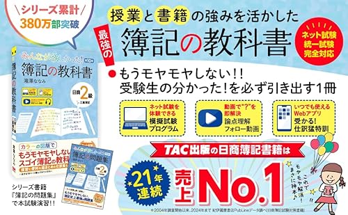 簿記2級のテキストのおすすめ人気ランキング【2025年】 | マイベスト
