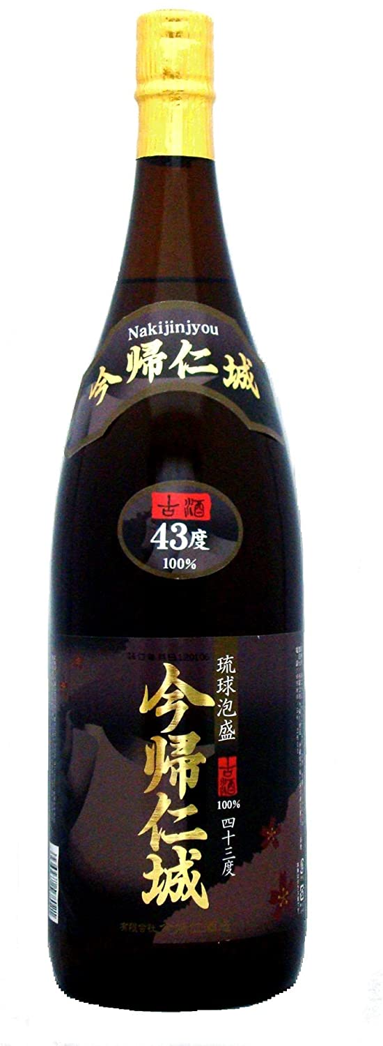 今帰仁城 古酒  1