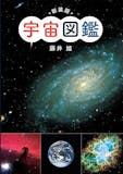 宇宙図鑑のおすすめ人気ランキング【2026年】 3