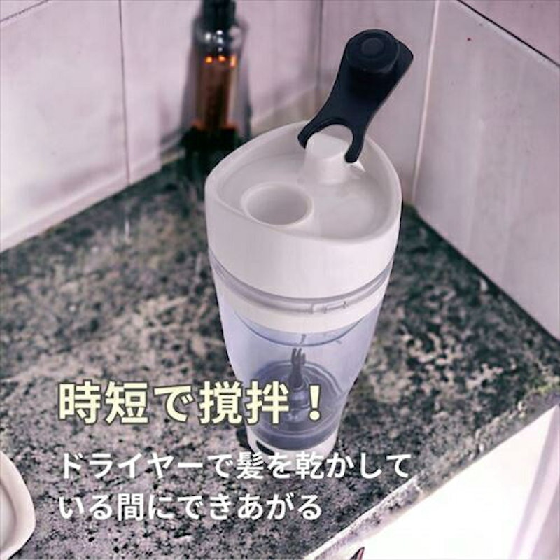 電動プロテインシェーカー 5