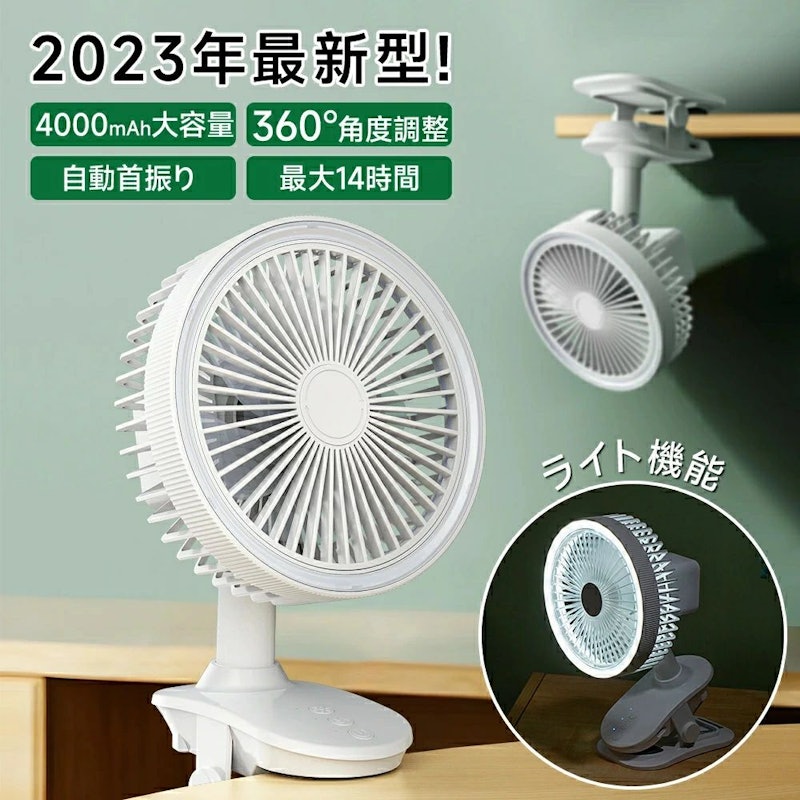 クリップ扇風機 1