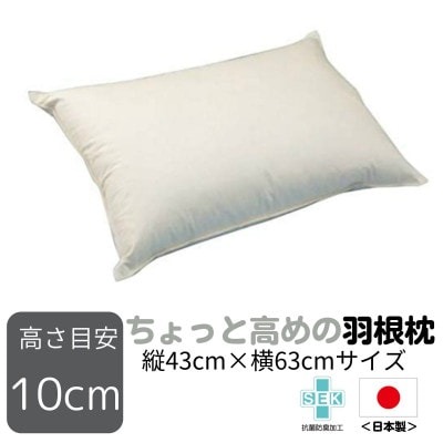 ちょっと高めの羽根枕 1