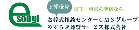 やすらぎ葬祭サービス 1