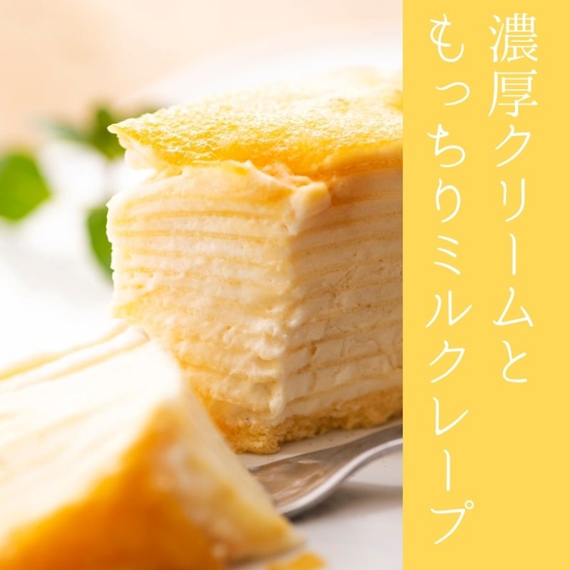 もっちり食感の手作りミルクレープ 5種食べ比べ 5