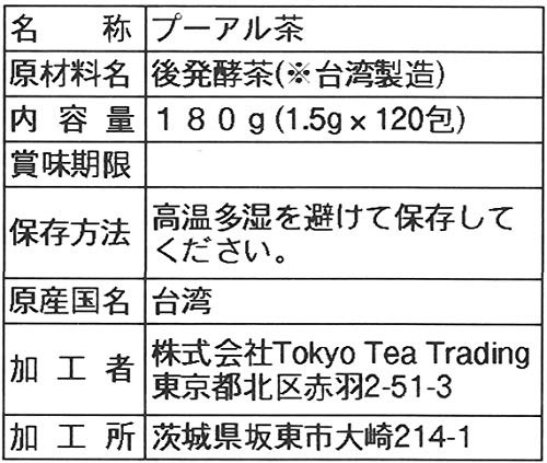 TTT プーアルティー 2
