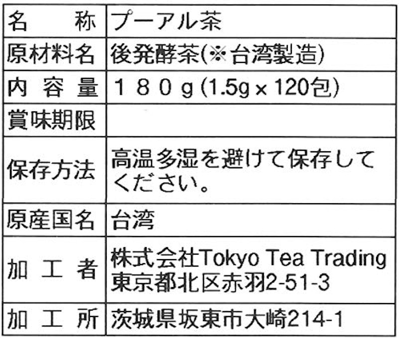 TTT プーアルティー 2