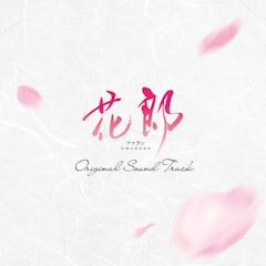 ドラマサントラのおすすめ人気ランキング50選 Mybest