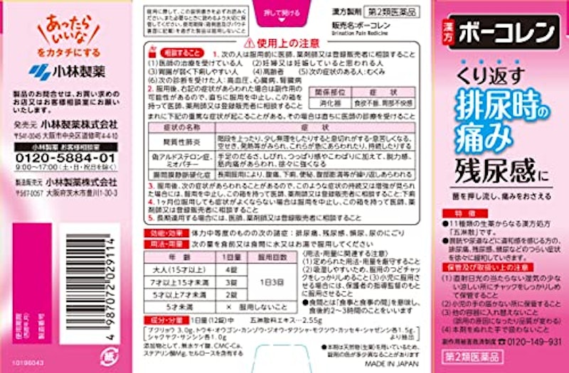 ボーコレン 7