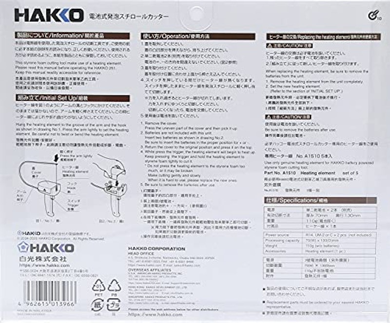 電池式スチロールカッター 3