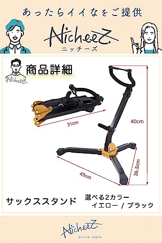 サックススタンド 6