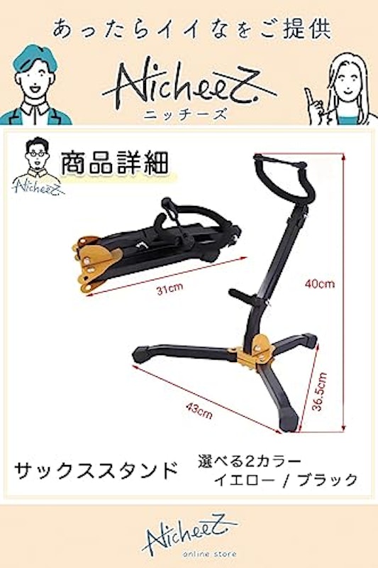 サックススタンド 6